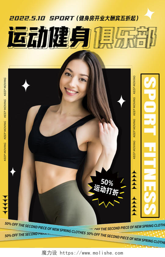 黄色简约运动健身健身海报